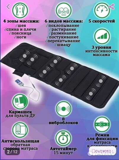 Массажный матрас