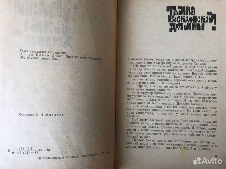 Артур Конан Дойль «Записки о Шерлоке Холмсе»