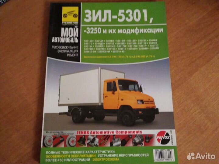 Автокнига ЗИЛ-5301, 3250