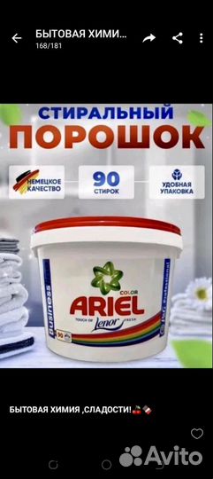 Стиральный порошок