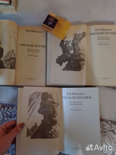 Книги Шишков 3 тома