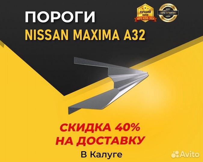 Пороги Nissan Maxima/Cefiro A32 (Ниссан Максима)