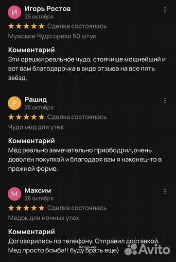 Золотой чудо мед Вечной Любви