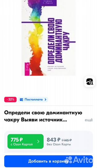 Книга - определи свою доминантную чакру