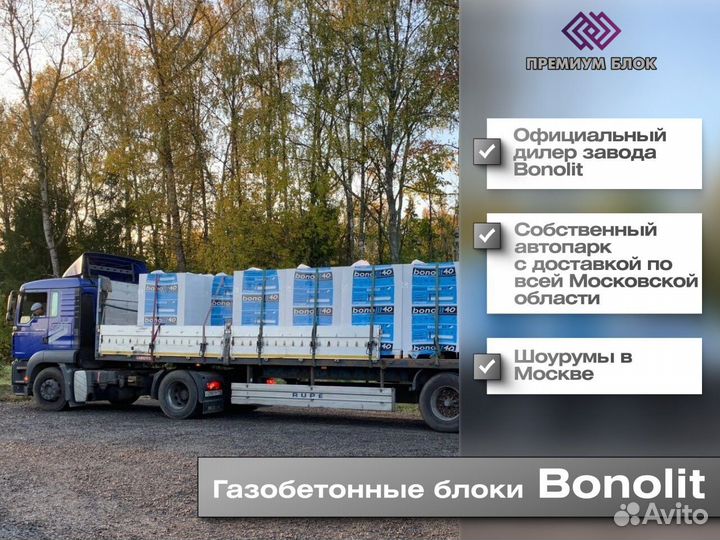 Газобетонные блоки. Доставка и разгрузка