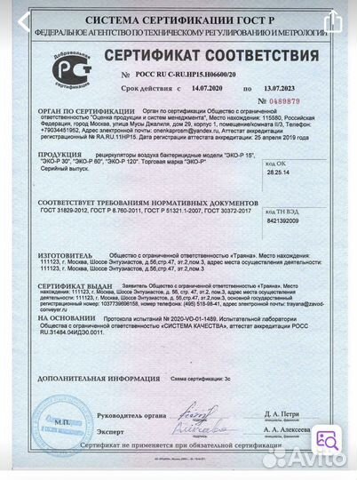 Рециркулятор воздуха эко-Р