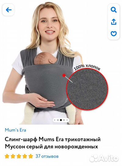 Слинг шарф трикотажный Mums era