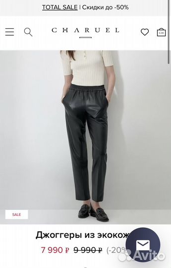 Charuel брюки эко кожи