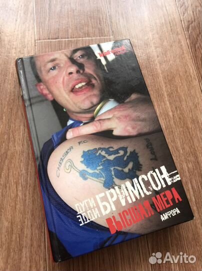 Книга Высшая мера