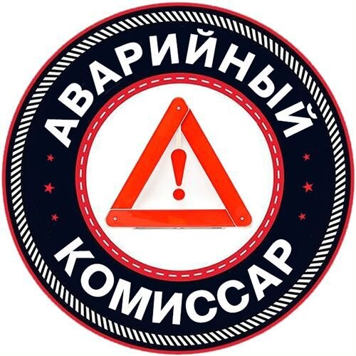Аварийный комиссар ненадовский филипп анатольевич волгоград фото Страхование.Экспертиза и оценка. Юристы.Аварийные комиссары.. Профиль пользовате