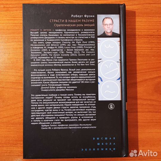Роберт Фрэнк. Страсти в нашем разуме