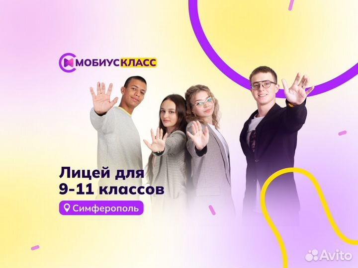 Лицей для учащихся 9-11 классов