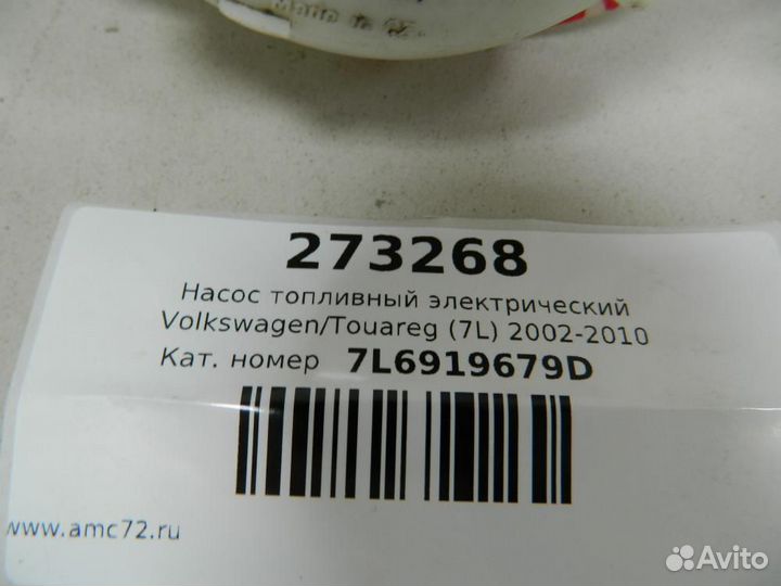 Насос топливный электрический Volkswagen Touareg 7