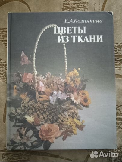 Книга для рукоделия