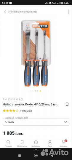 Набор стамесок по дереву