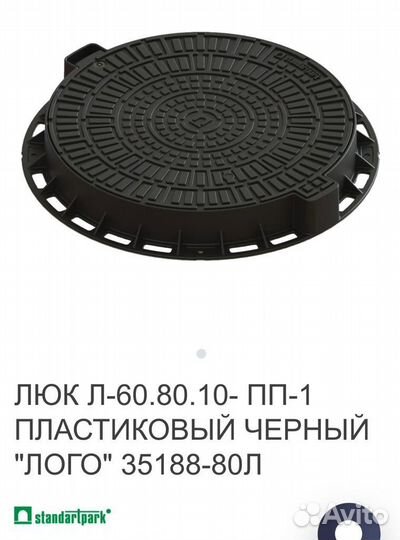 Люк пластиковый черный диаметр 80