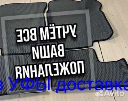 Эва Коврики 3D с бортами для авто