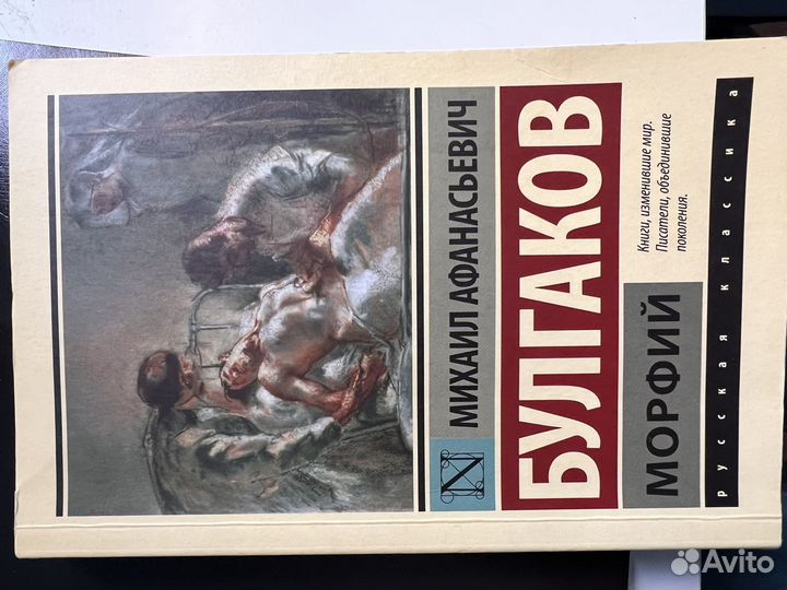 Булгаков морфий