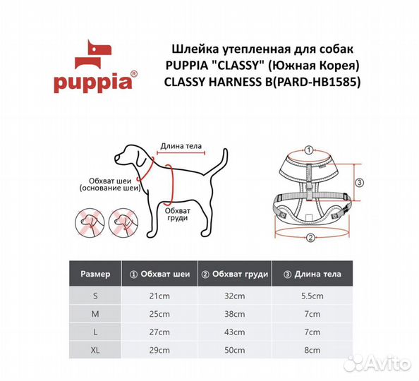 Шлейка утепленная Puppia