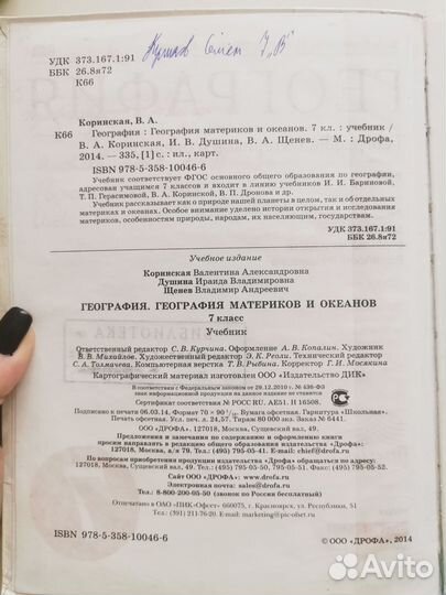 Учебники 7 класс География