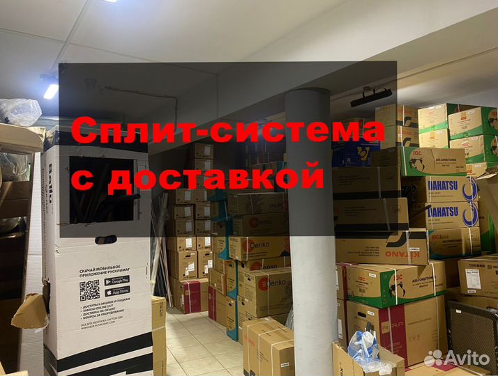 Сплит-система