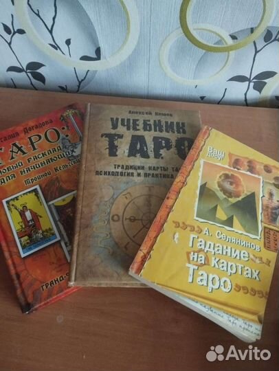 Книги нумерология. Таро