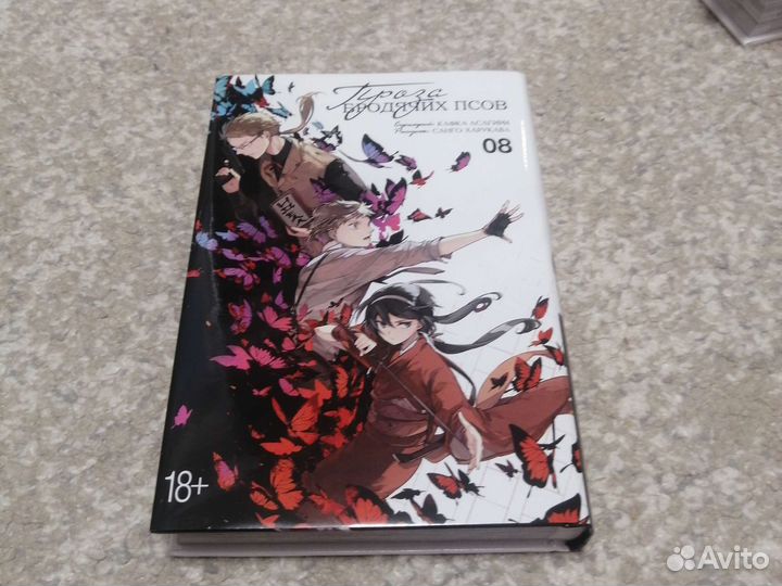 Манга Проза бродячих псов 1,3,4,8 том