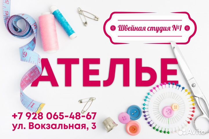 Ателье 