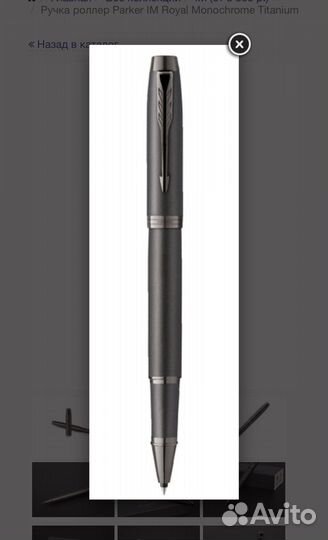 Ручка parker роллер im royal monochrome titanium