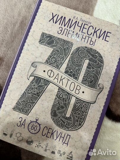 Химические элементы за 60 секунд