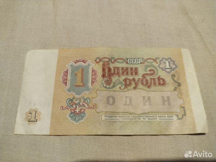 1 Рубль СССР 1991г