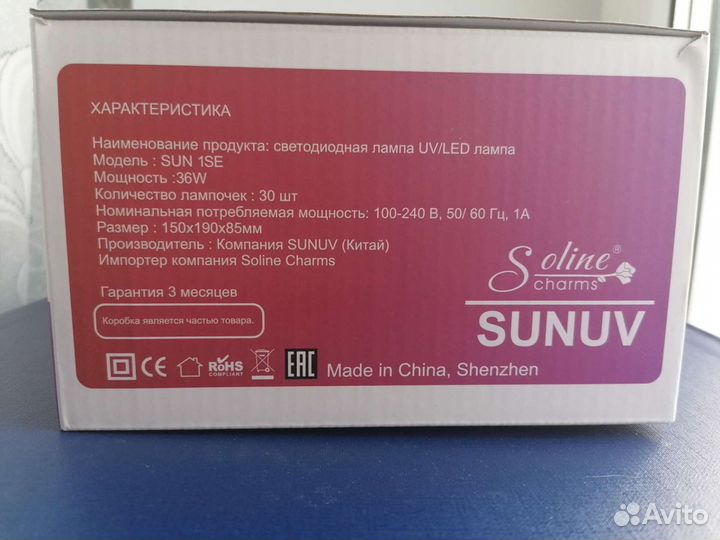Светодиодная лампа для маникюра UV/LED SUN 1SE