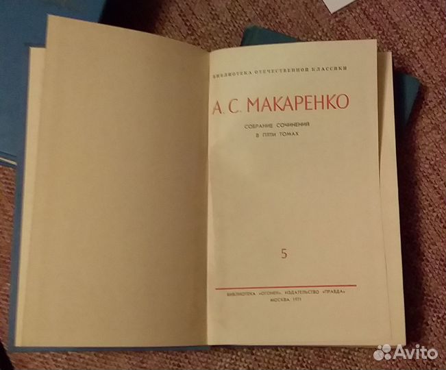 Собрание сочинений А.С.Макаренко в 5-ти томах