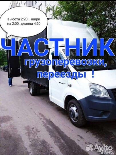 Грузоперевозки, переезды