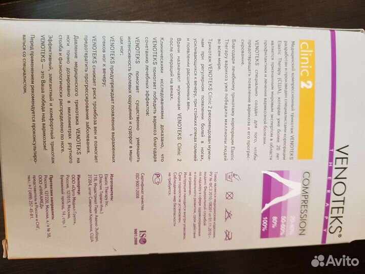 Лечебный компрессионный трикотаж