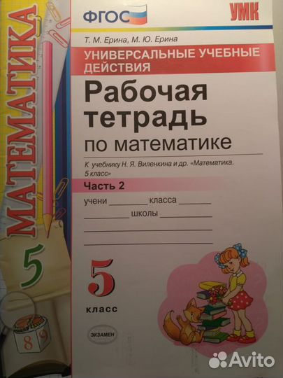 Учебник и рабочие тетради 4-5 класс