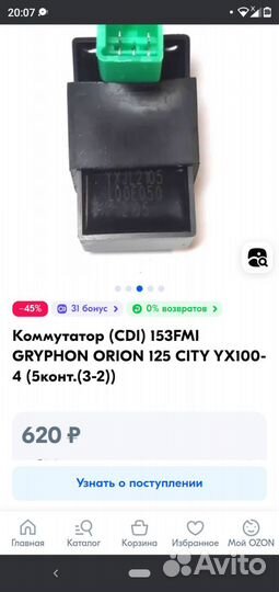 Коммутатор для питбайка 125(CDI) 153FMI