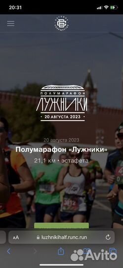 Слот на полумарафон лужники 20.08