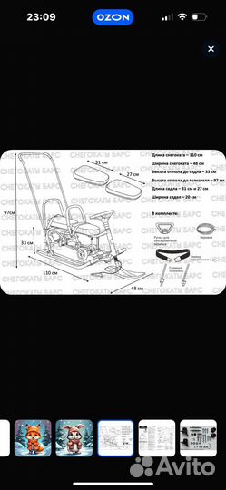 Снегокат детский для двоих