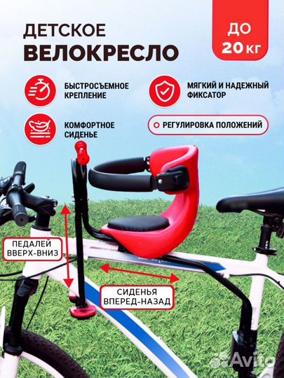 Продам детское кресло на велосипед