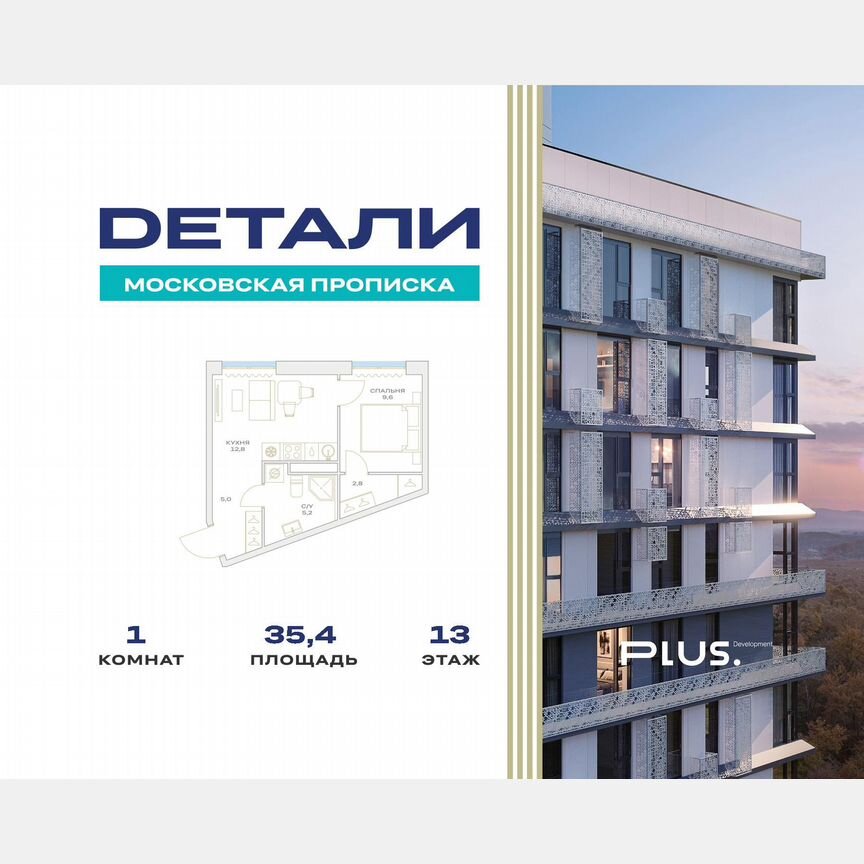 1-к. квартира, 35,4 м², 13/23 эт.