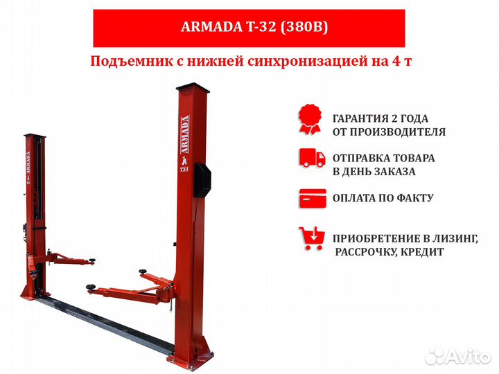 Подъемник двухстоечный