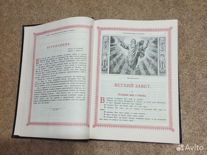 Библия детям старшего возраста