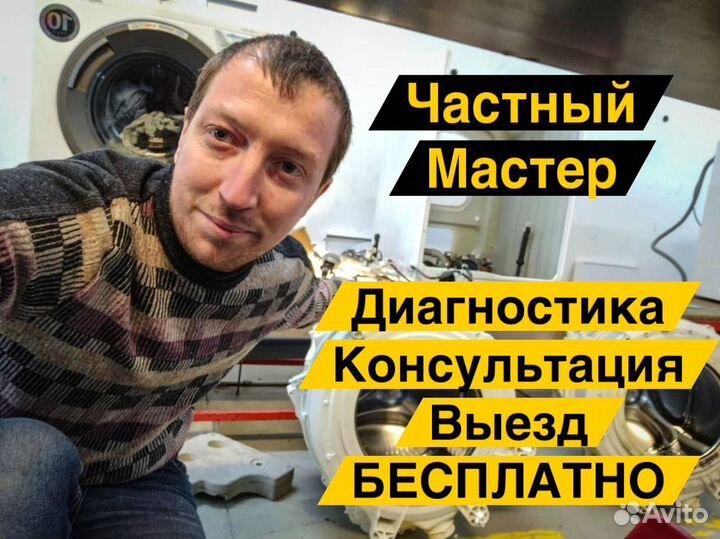 Ремонт стиральных машин / Ремонт холодильников