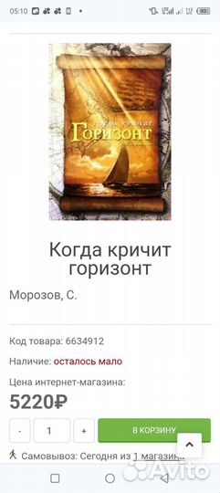 Когда кричит горизонт морозов С. Книга