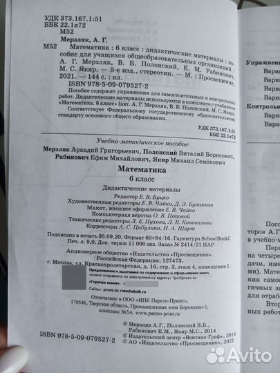 Математика дидактические материалы 6 класс