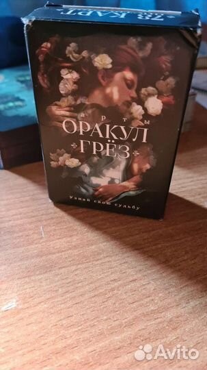 Таро оракул Грёз