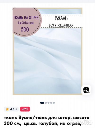 Тюль отрез 100*300