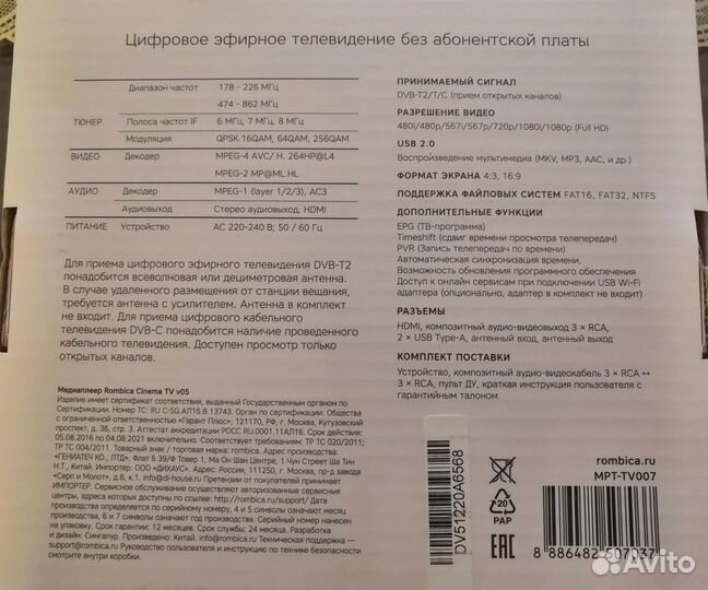 Цифровая тв приставка