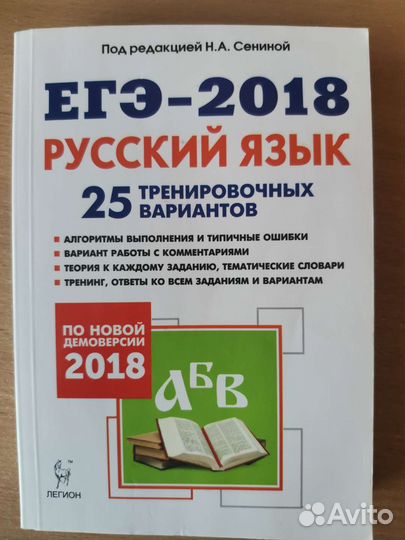 Егэ. Русский язык.
